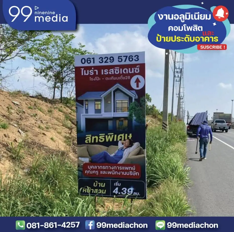 ป้ายกองโจร คืออะไร?