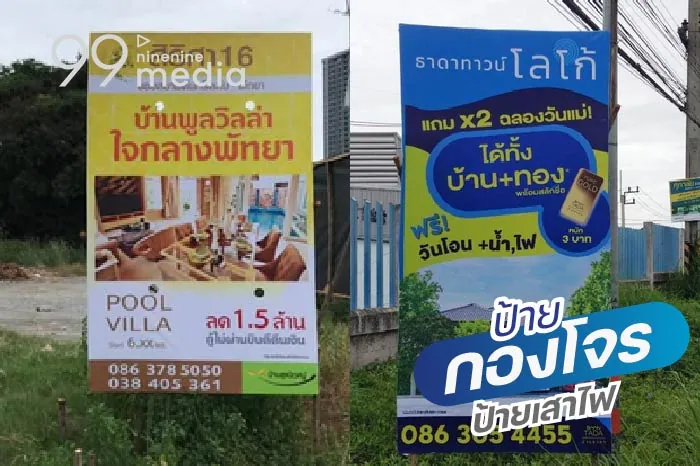 ป้ายกองโจร มีกี่แบบ?
